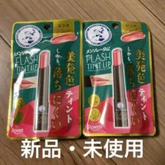 新品メンソレータム フラッシュティントリップ ピンク2点