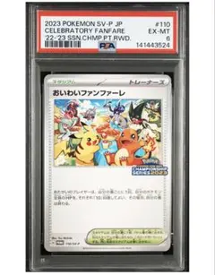 おいわいファンファーレ：チャンピオンシップシリーズ2022 ポケモン