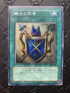 遊戯王　騎士の称号　シークレット　723
