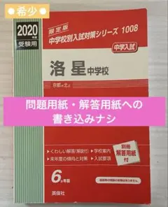 2025年最新】洛星 過去問の人気アイテム - メルカリ