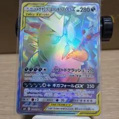 メガヤミラミ＆バンギラスGX HP280のサムネイル