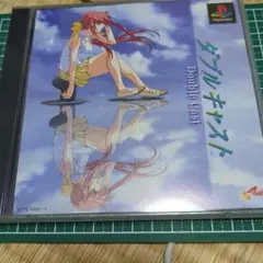 PS ダブルキャスト