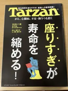 Tarzan ターザン 2023年2月9日号 No.849