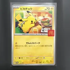 2026年最新】ポケモン マクドナルド ピカチュウの人気アイテム - メルカリ