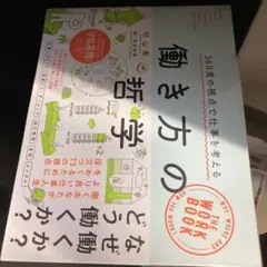 働き方の哲学