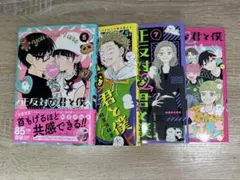 正反対な君と僕 1-8巻 全巻セット - メルカリ