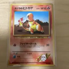 カツラのヒトカゲ ポケモンジム第3弾 グレンタウンジム カツラ