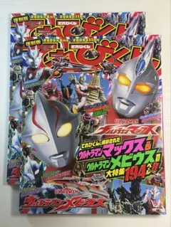 バンダイ 帰ってきたウルトラの星計画 ウルトラマンマックス - メルカリ