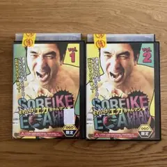 それいけ！エガちゃんマン⭐︎・全巻セット