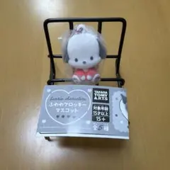 ポチャッコ ガチャガチャ キーホルダー