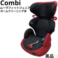 コンビ ジュニアシート エアスルームーブ