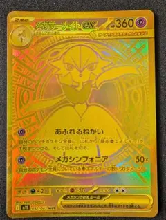 メガサーナイトex