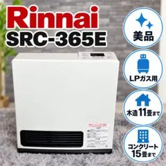 新品】リンナイ ガスファンヒーター プロパン用 SRC-365E - メルカリ