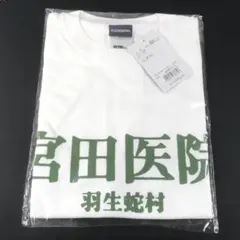 SIREN 宮田医院 Tシャツ Lサイズ ホワイト 白