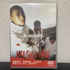 凶気の桜('02「凶気の桜」製作委員会)