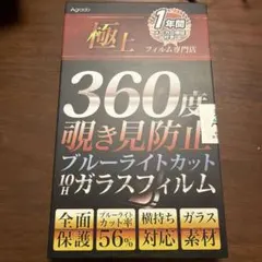 Agrado 360度覗き見防止ガラスフィルム 15 pro max