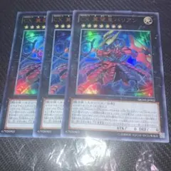 1210 遊戯王　CX冀望皇バリアン ウルトラ 3枚セット　MG