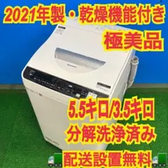 718 SHARP 2022年製 一人暮らし 高年式 5.5キロ 3.5キロ - メルカリ