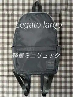 レガートラルゴ 撥水軽量ミニリュック(グレー)