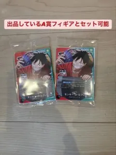 ワンピース プロモカード モンキー・D・ルフィ 2枚セット 一番くじ