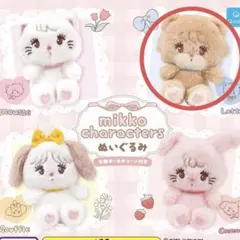 mikko ガチャガチャ　ラテ　ぬいぐるみ　マスコット