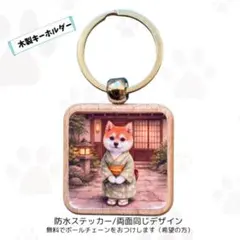 柴犬【女将さん】キーホルダー