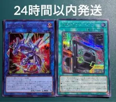 遊戯王　ストライカー・ドラゴン、リボルブート・セクター　セット　各シークレット1