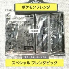 ⦿100%寄付⦿【ポケモン】マックオリジナルスペシャルフレンダピック 2枚セット