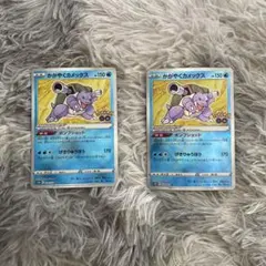 カラカラ 053/150 2枚セット GXウルトラシャイニー - メルカリ