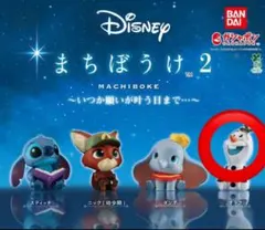 ディズニー まちぼうけ 2 オラフ