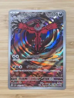 イベルタル AR スカーレット&バイオレット 強化拡張パック レイジングサーフ… イベルタル AR スカーレット&バイオレット 強化拡張パック レイジング