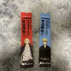 佐野万次郎　マイキー　千冬　非売品 東京リベンジャーズ　三天戦争編　七夕　短冊のサムネイル