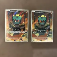 マーシャドーAR 2枚セット