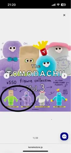 TOMODACHI フィギュア コレクション Vol.3