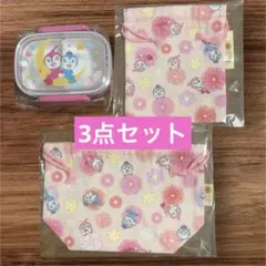 アンパンマン　限定品　ドキンちゃん　コキンちゃん　お弁当箱　お弁当袋　巾着袋