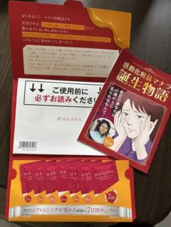 マナラ　ホットクレンジングゲルマッサージプラス