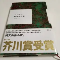 バリ山行