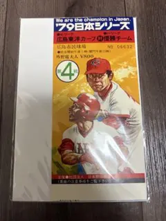 1979年 日本シリーズ 第4戦 広島市民球場 入場券　使用済み　広島東洋カープのサムネイル