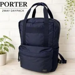 PORTER 吉田カバン 2WAY リュック トート ネイビー 日本製 軽量のサムネイル
