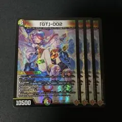 GT002　4枚