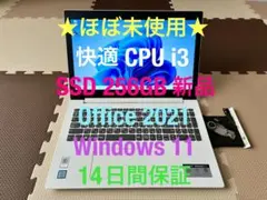 Ideapad 330　⭐ほぼ未使用　i3　Office　Win11　SSD⭐