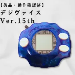 2025年最新】デジヴァイス 15thの人気アイテム - メルカリ