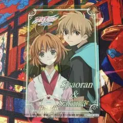 ツバサクロニクル クリアカード 木之本桜 小狼 非売品