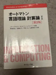 オートマトン 言語理論 計算論 1
