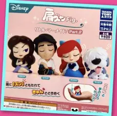 【ガチャ】肩ズンFig.リトル・マーメイド Part.2 全4種フルコンプリート