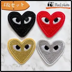 【黒＆赤＆金＆銀】ハート　アイロンワッペン　4点セット　刺繍　ハート型　心