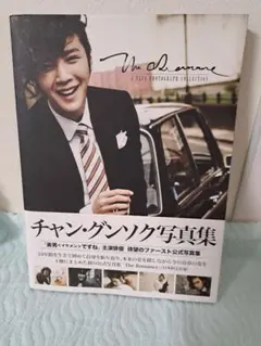 チャン・グンソク　初公式写真集　韓国　KOREA　写真集