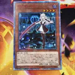 に*ー様 遊戯王 閃刀姫レイ 20th シークレットのサムネイル