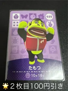 amiiboカード　025 たもつ タモツ