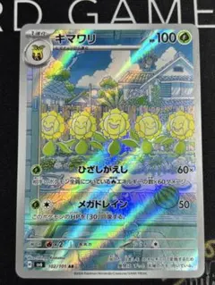美品【PSA10】キマワリ AR SV6 変幻の仮面 102/101 PSA10】 キマワリ (AR) {102/101} [SV6/変幻の仮面] [SV] - magi通販